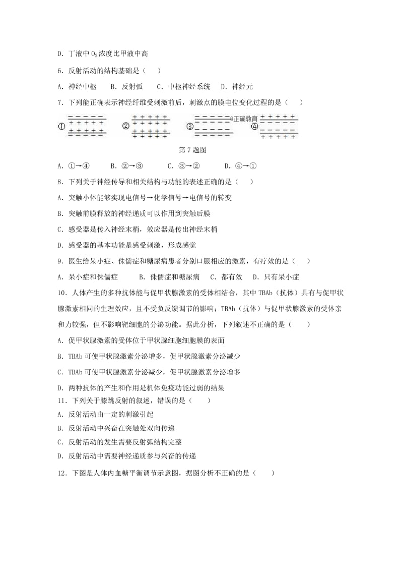 2017-2018学年高二生物上学期期中试题 (IV).doc_第2页