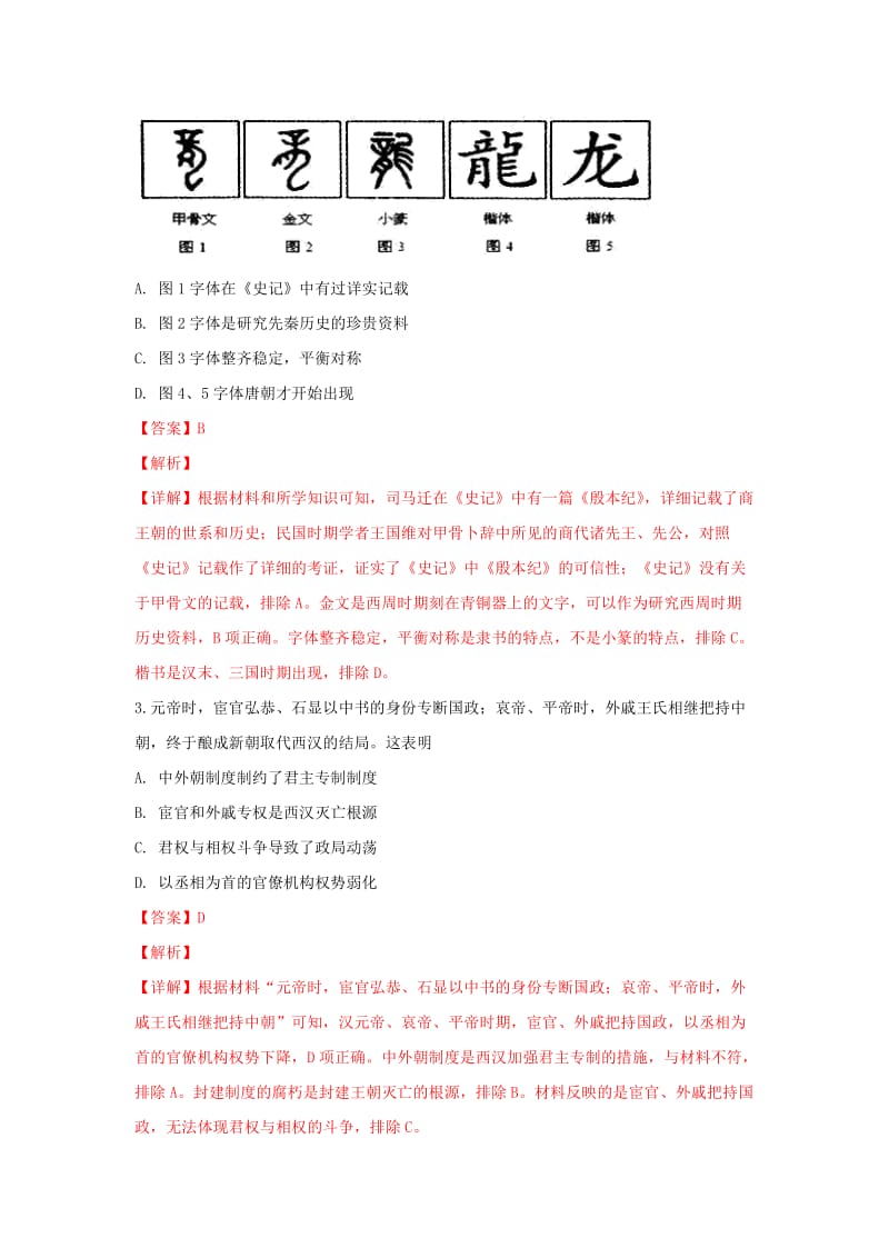 山东省青岛市2019届高三历史9月上学期初调研检测试题（含解析）.doc_第2页