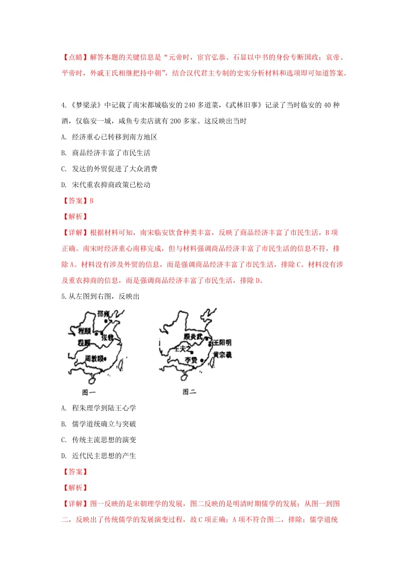 山东省青岛市2019届高三历史9月上学期初调研检测试题（含解析）.doc_第3页