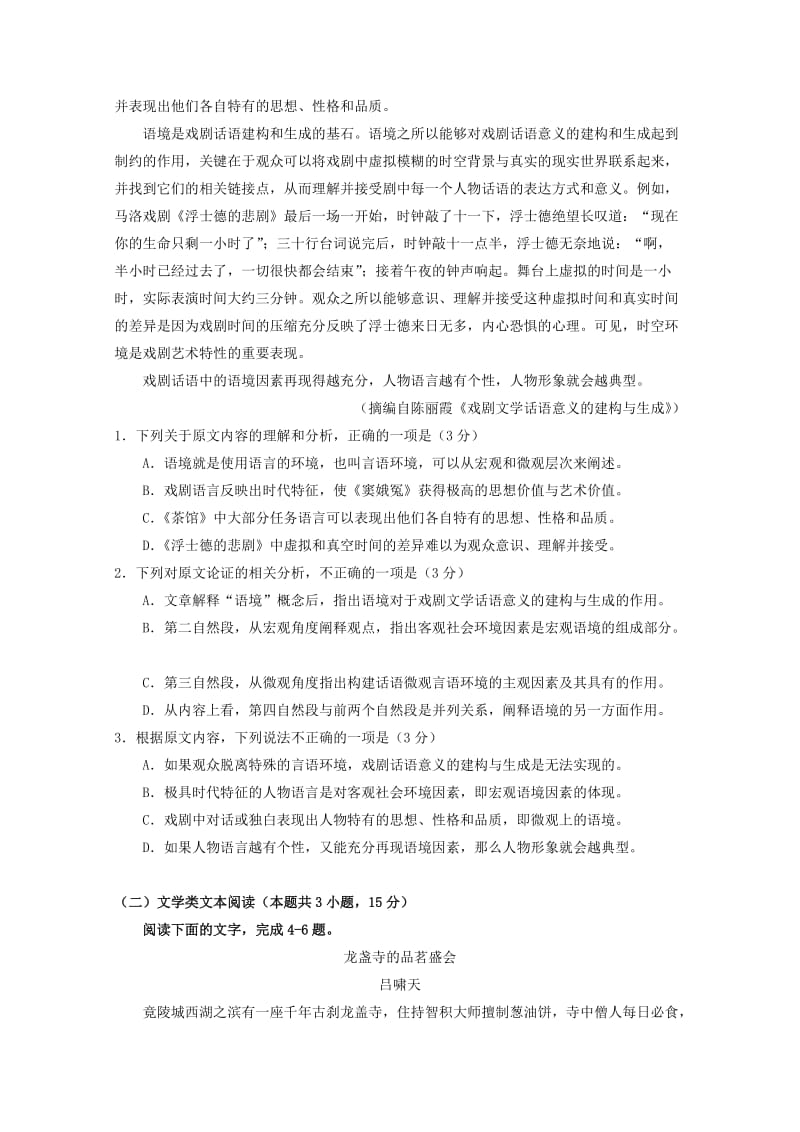 全国百所名校2019届高三语文大联考调研试题（二）.doc_第2页