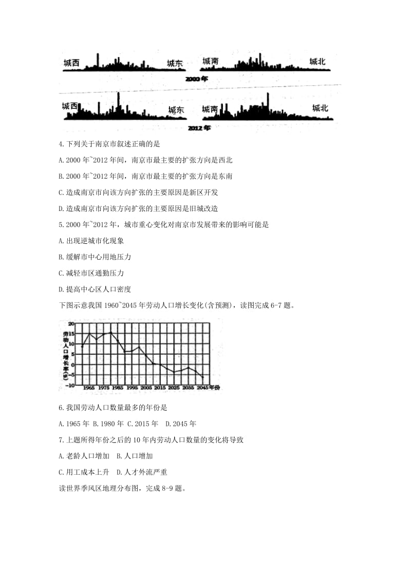 黑龙江省齐齐哈尔市2017-2018学年高一地理下学期期末考试试题.doc_第2页