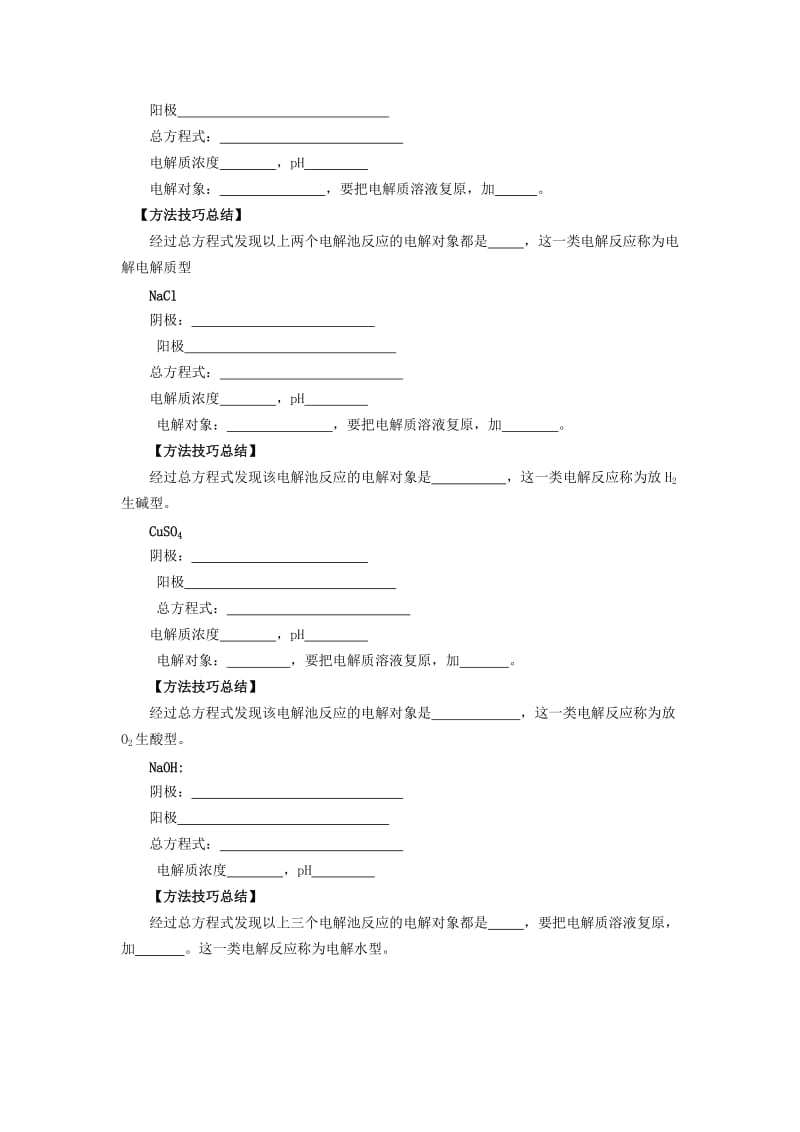 吉林省长春市高中化学 第四章 电化学基础 4.3 电解池学案1新人教版选修4.doc_第2页