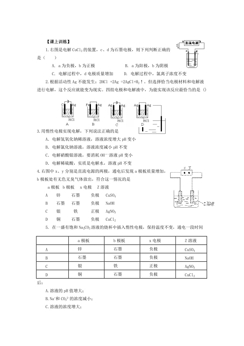 吉林省长春市高中化学 第四章 电化学基础 4.3 电解池学案1新人教版选修4.doc_第3页