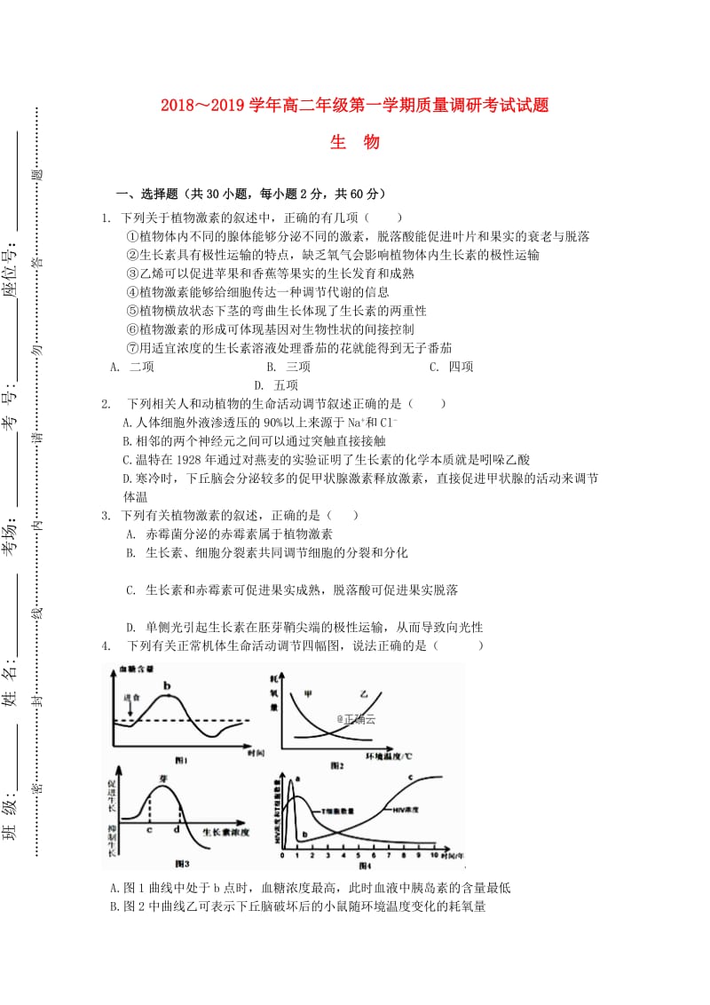 内蒙古乌海市乌达区2018-2019学年高二生物上学期质量调研考试试题.doc_第1页