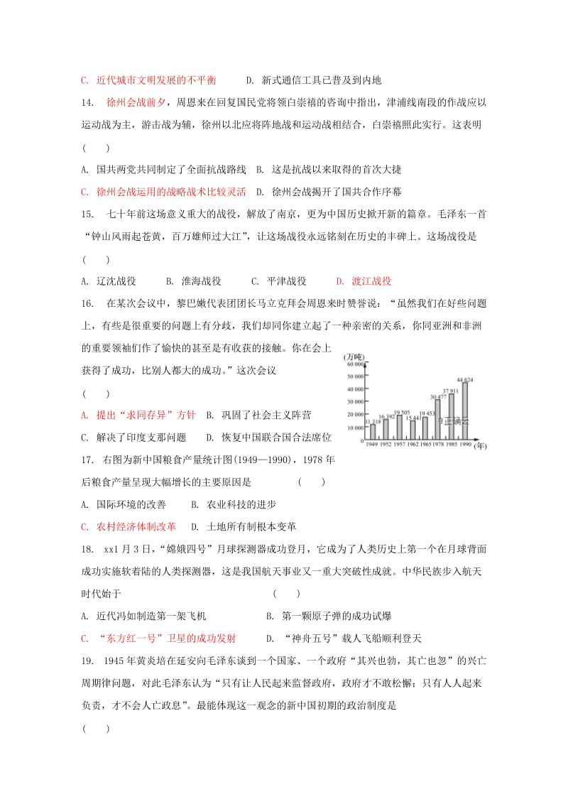 2019-2020学年高二历史下学期期初学业水平测试模拟试题.doc_第3页