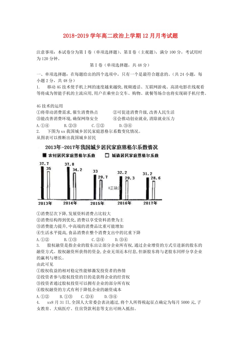 2018-2019学年高二政治上学期12月月考试题.doc_第1页