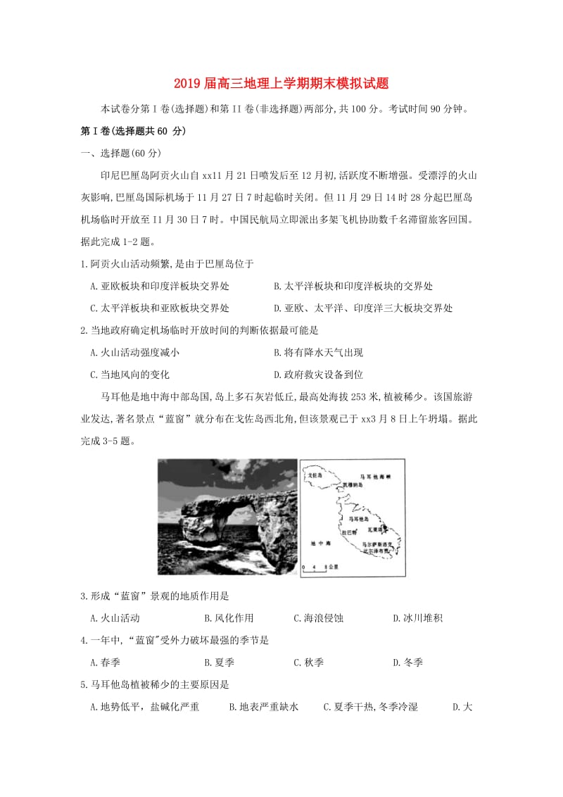 2019届高三地理上学期期末模拟试题.doc_第1页