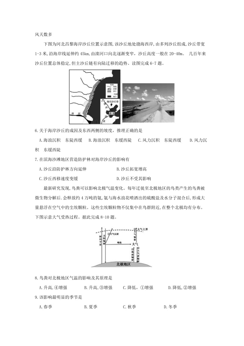 2019届高三地理上学期期末模拟试题.doc_第2页