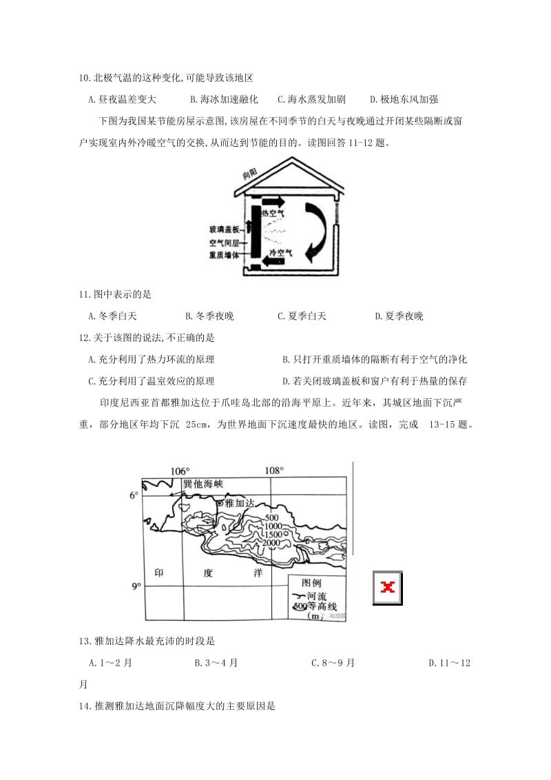 2019届高三地理上学期期末模拟试题.doc_第3页