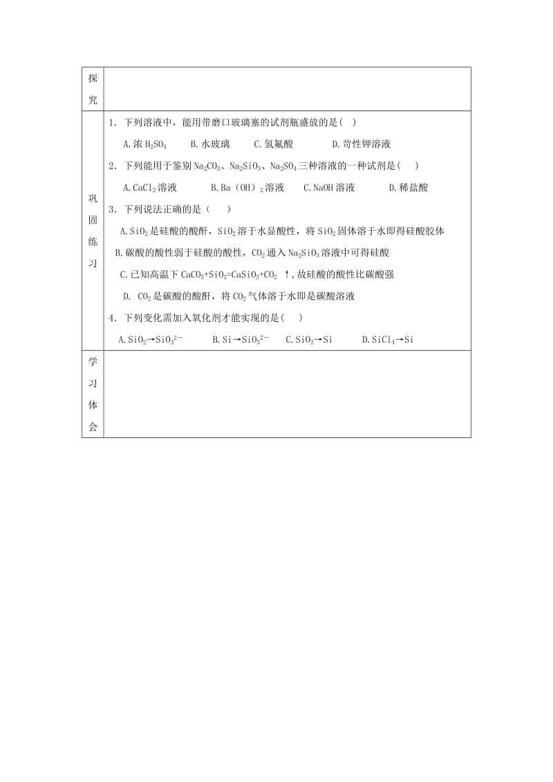 辽宁省抚顺市高中化学 第四章 非金属及其化合物 4.1 硅导学案新人教版必修1.doc_第3页