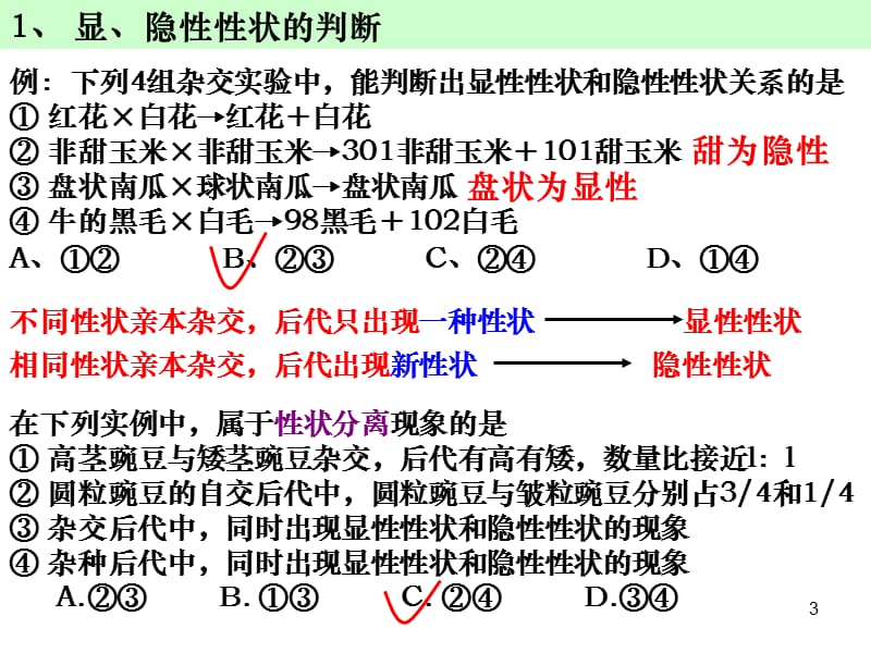 分离定律的应用ppt课件_第3页