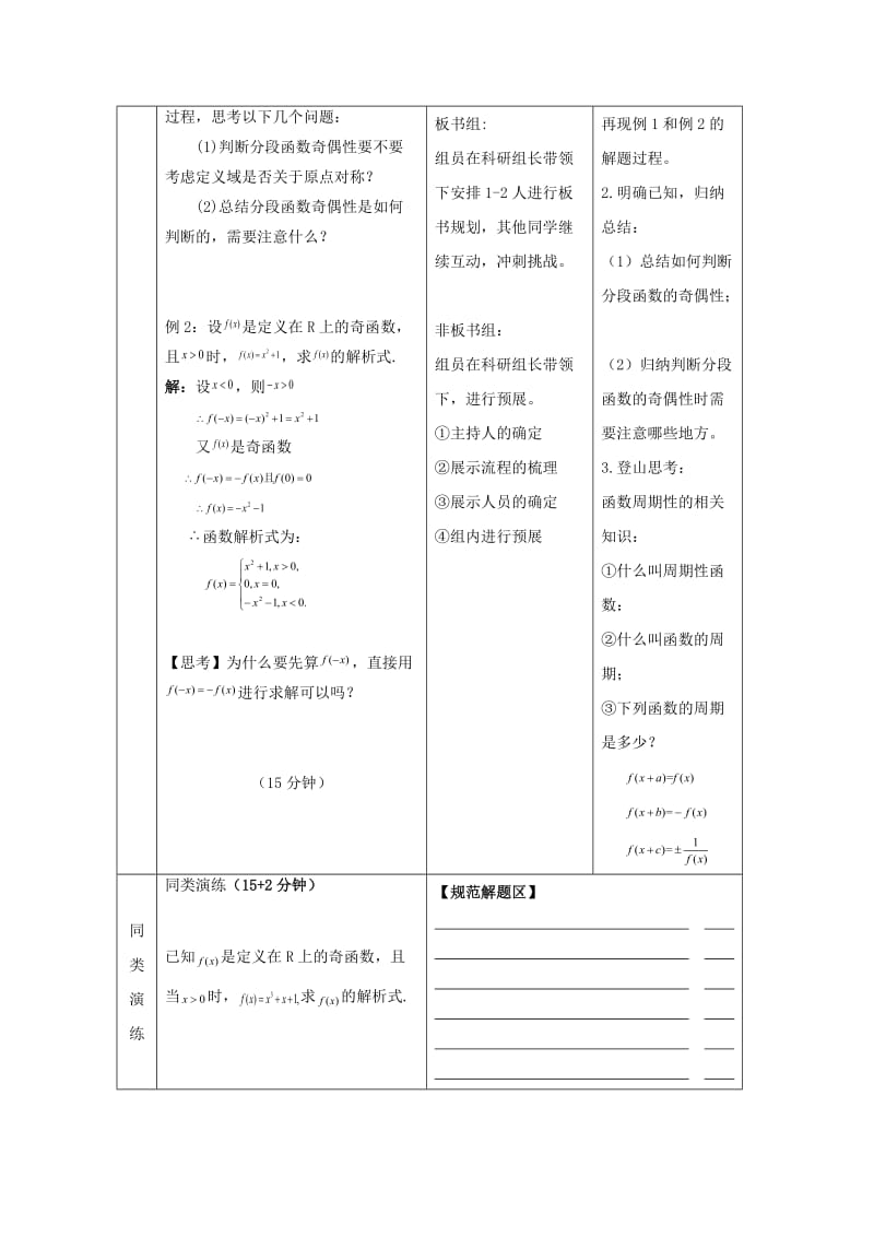 安徽省铜陵市高中数学 第二章《基本初等函数》函数的基本性质—奇偶性的判断学案新人教A版必修1.doc_第2页