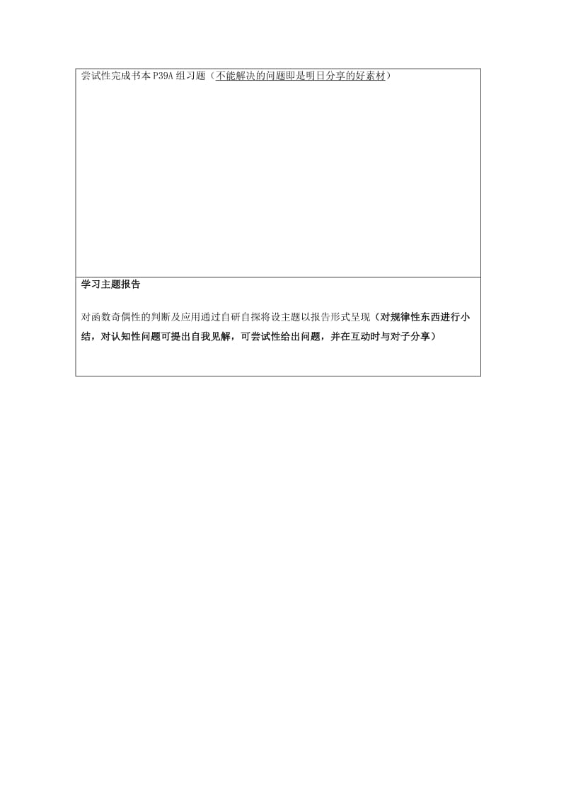 安徽省铜陵市高中数学 第二章《基本初等函数》函数的基本性质—奇偶性的判断学案新人教A版必修1.doc_第3页