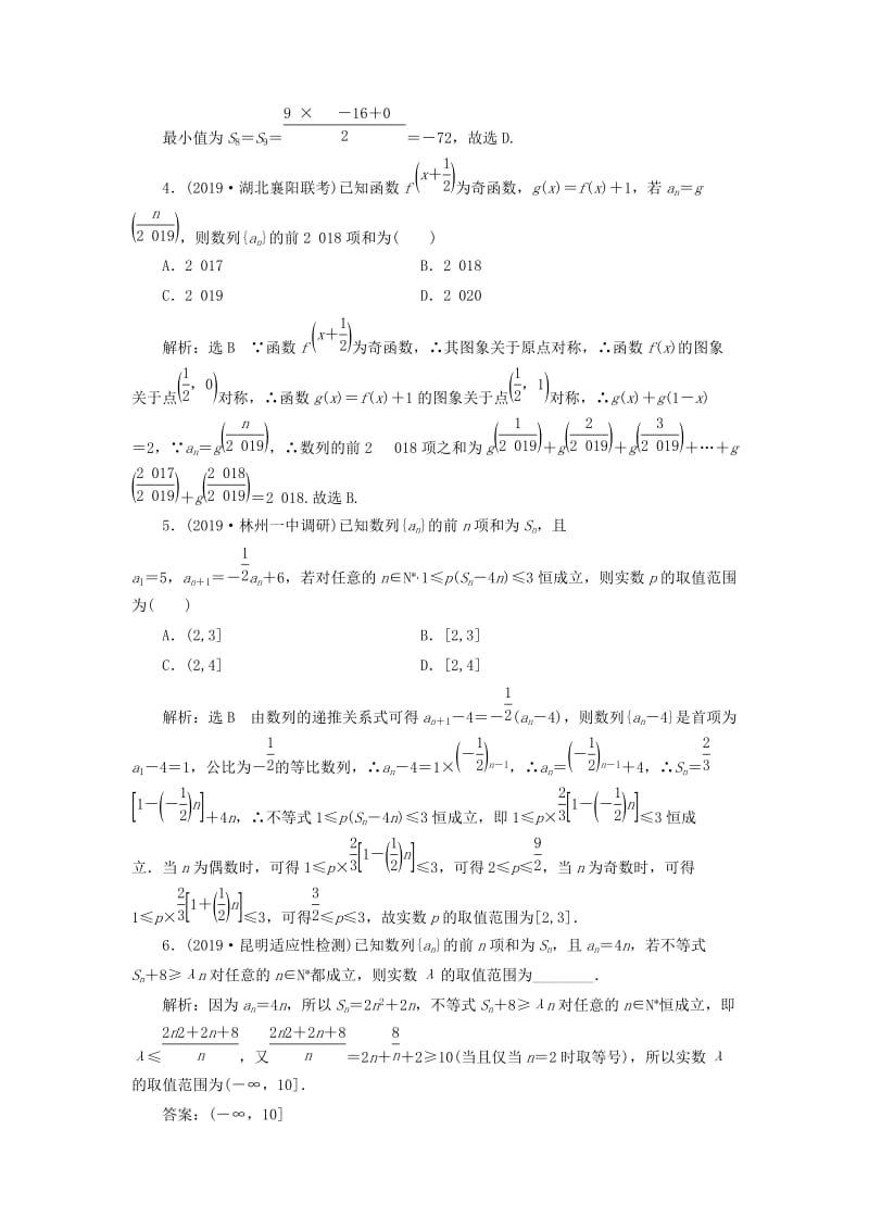 新课改瘦专用2020版高考数学一轮复习课时跟踪检测三十七数列的综合应用含解析.doc_第2页