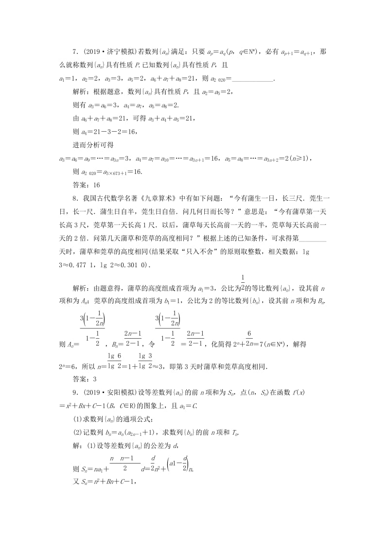 新课改瘦专用2020版高考数学一轮复习课时跟踪检测三十七数列的综合应用含解析.doc_第3页