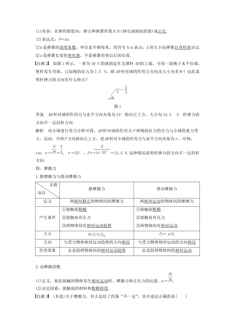 2019年度高考物理一轮复习 第二章 相互作用 第1讲 重力 弹力 摩擦力学案.doc_第2页