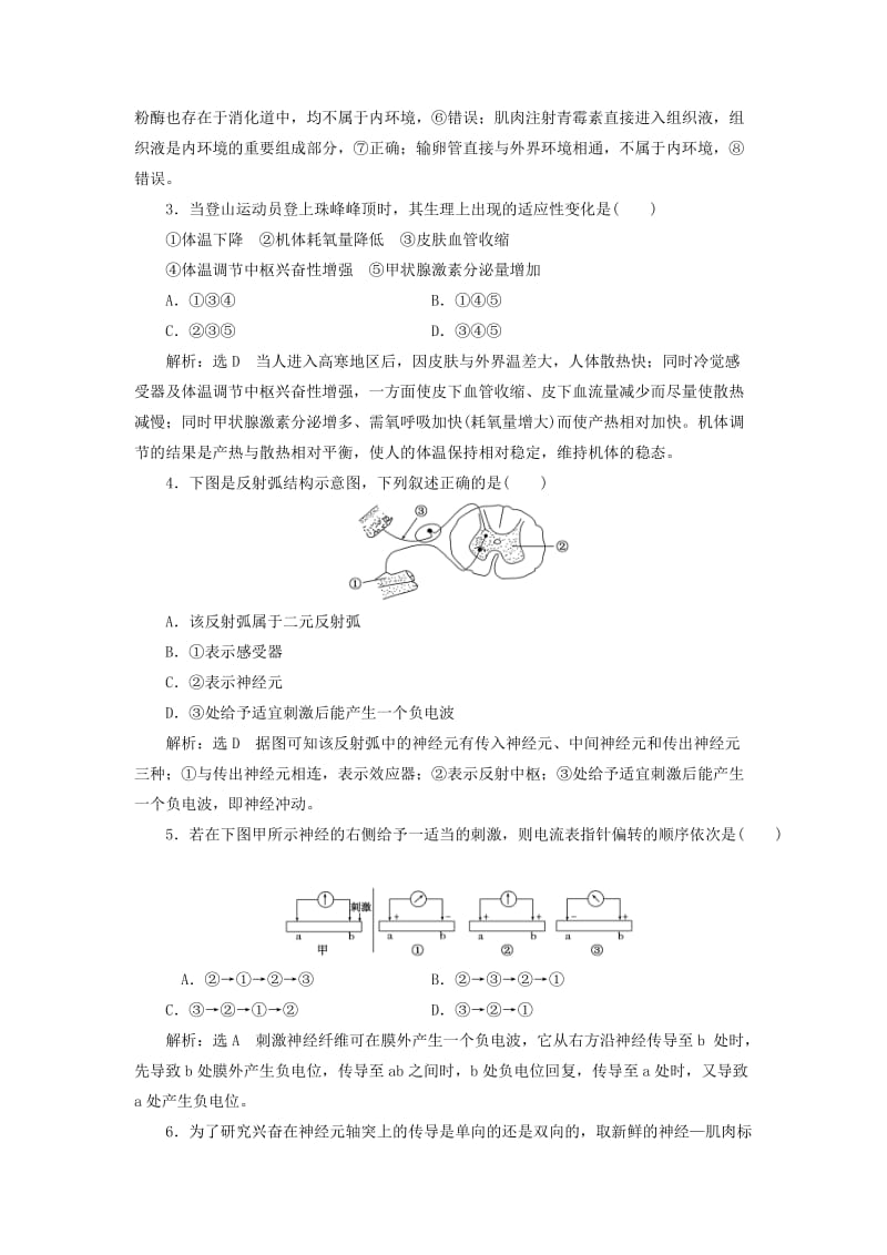 （浙江专版）2017-2018学年高中生物 第2章 动物生命活动的调节章末小结与测评 浙科版必修3.doc_第2页