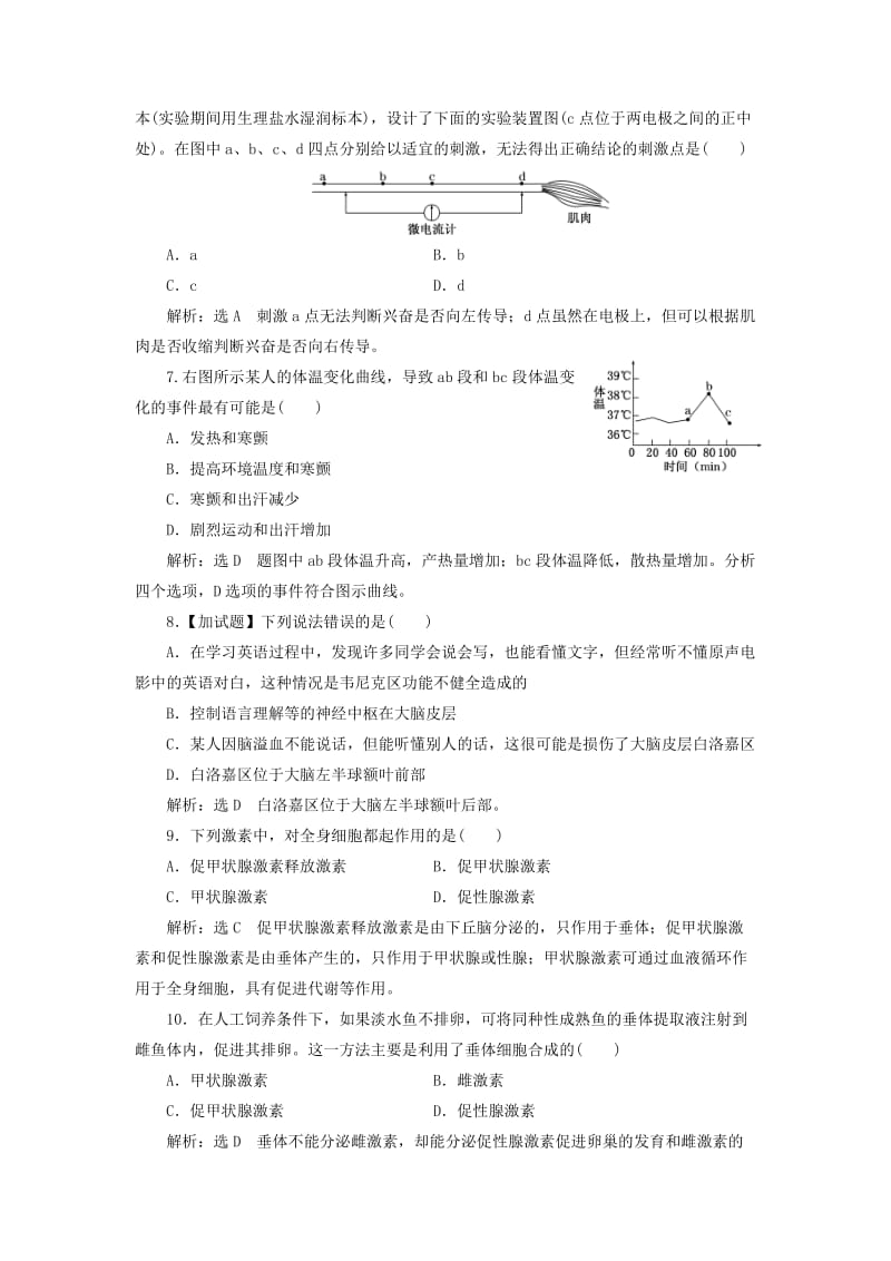 （浙江专版）2017-2018学年高中生物 第2章 动物生命活动的调节章末小结与测评 浙科版必修3.doc_第3页