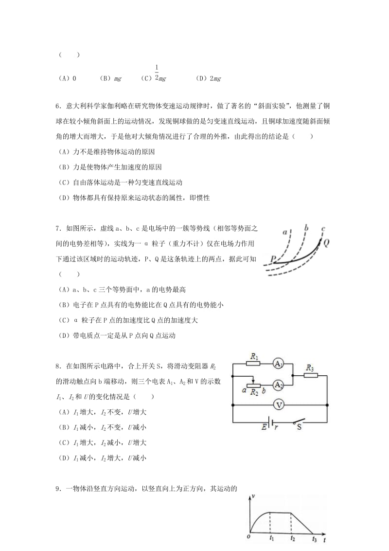 上海市杨浦区2018届高三物理上学期期末质量调研试题.doc_第2页