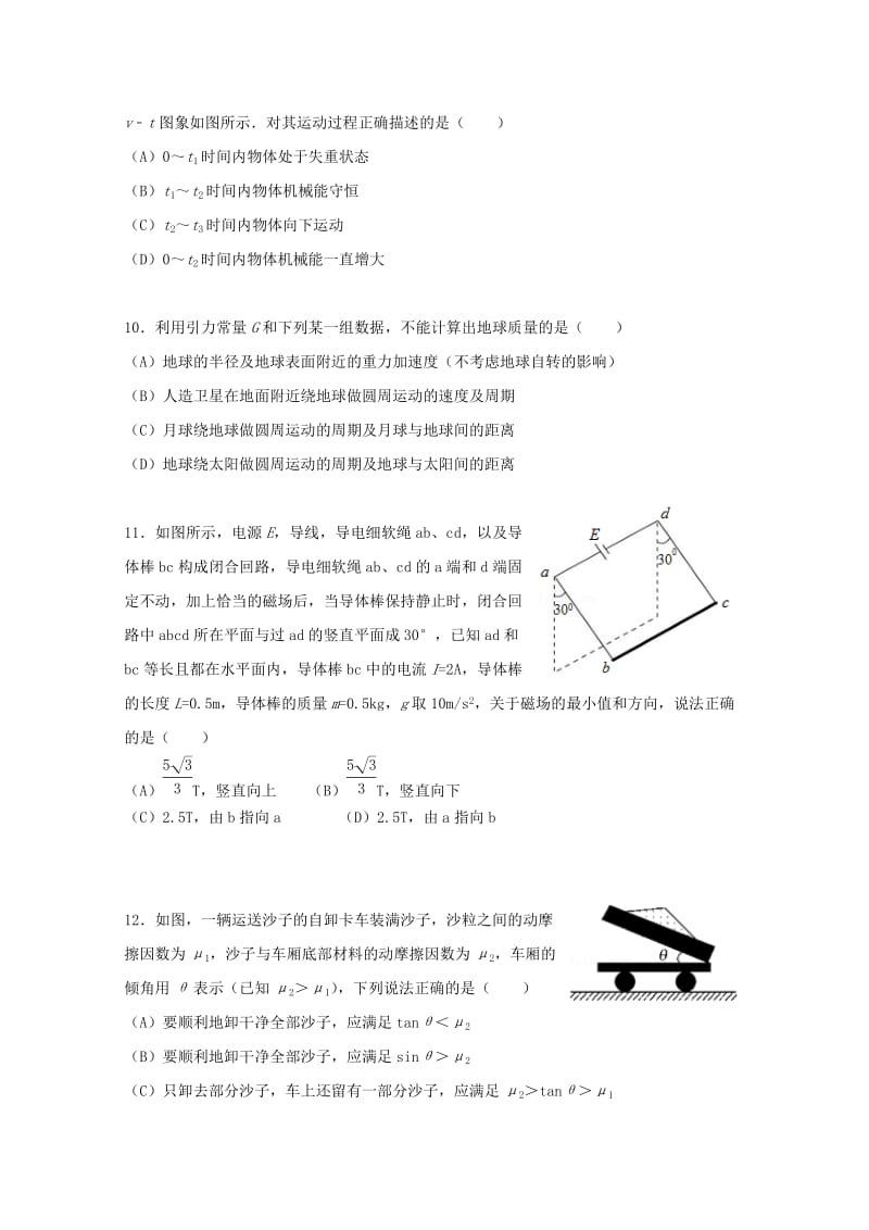 上海市杨浦区2018届高三物理上学期期末质量调研试题.doc_第3页