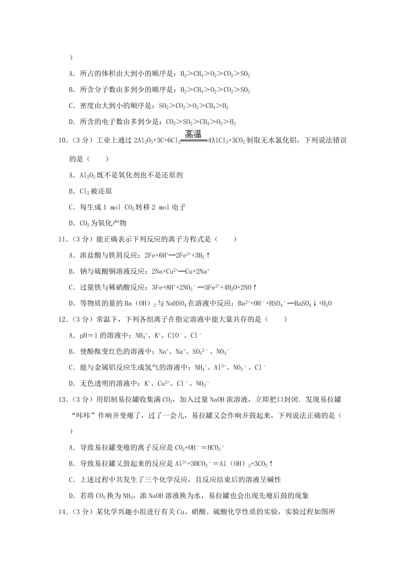河南省上石桥高中2018-2019学年高一化学12月月考试题.doc_第3页