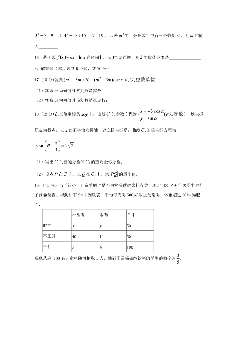 2017-2018学年高二数学下学期第二次月考试题文 (II).doc_第3页