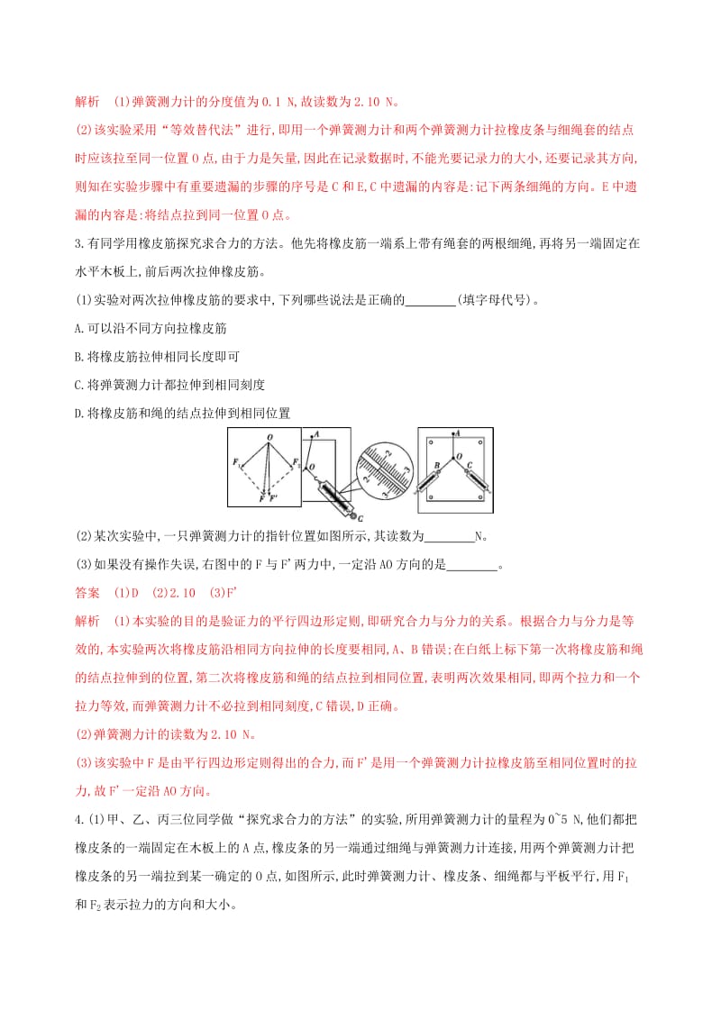 （浙江选考）2020版高考物理一轮复习 实验2 探究求合力的方法夯基提能作业本.docx_第2页