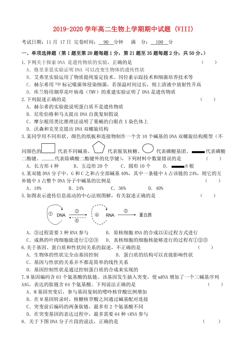 2019-2020学年高二生物上学期期中试题 (VIII).doc_第1页