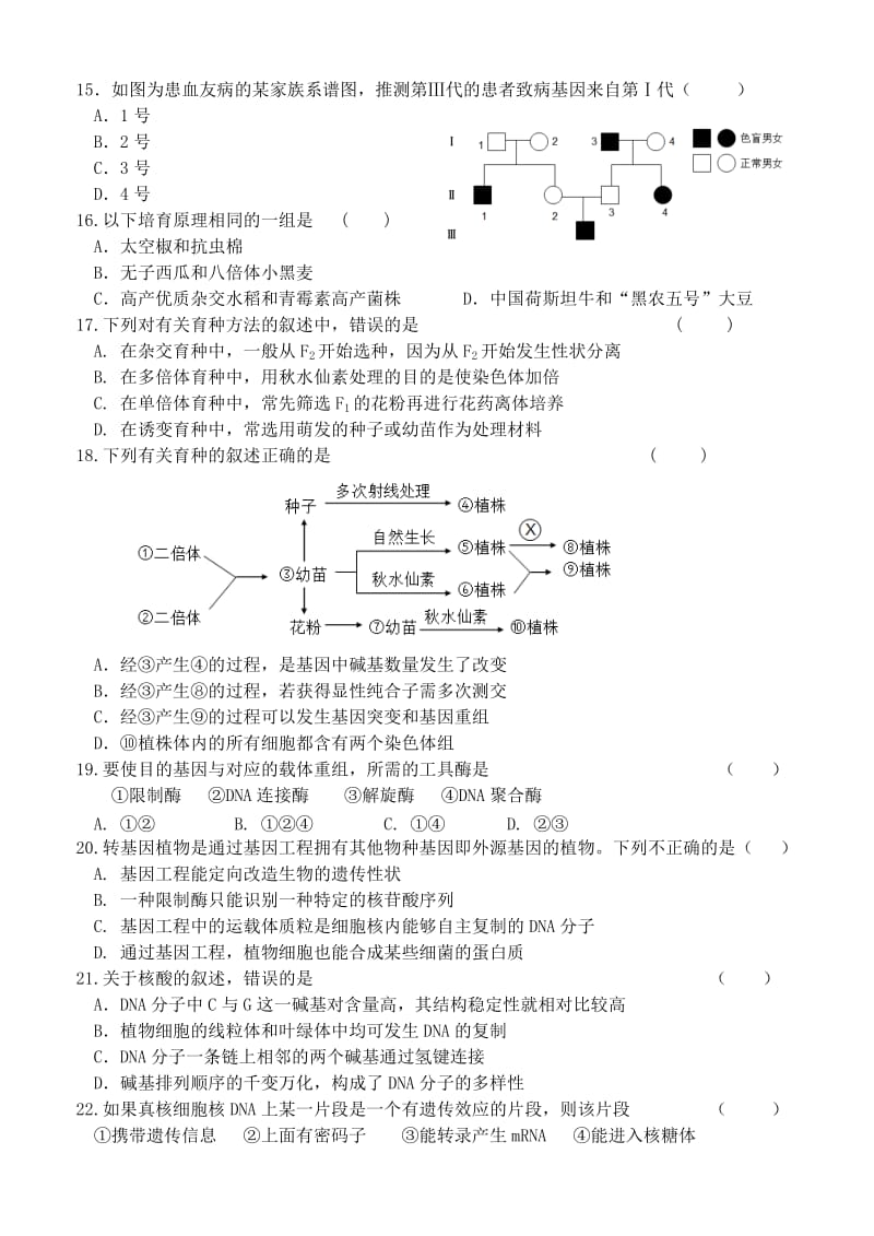 2019-2020学年高二生物上学期期中试题 (VIII).doc_第3页