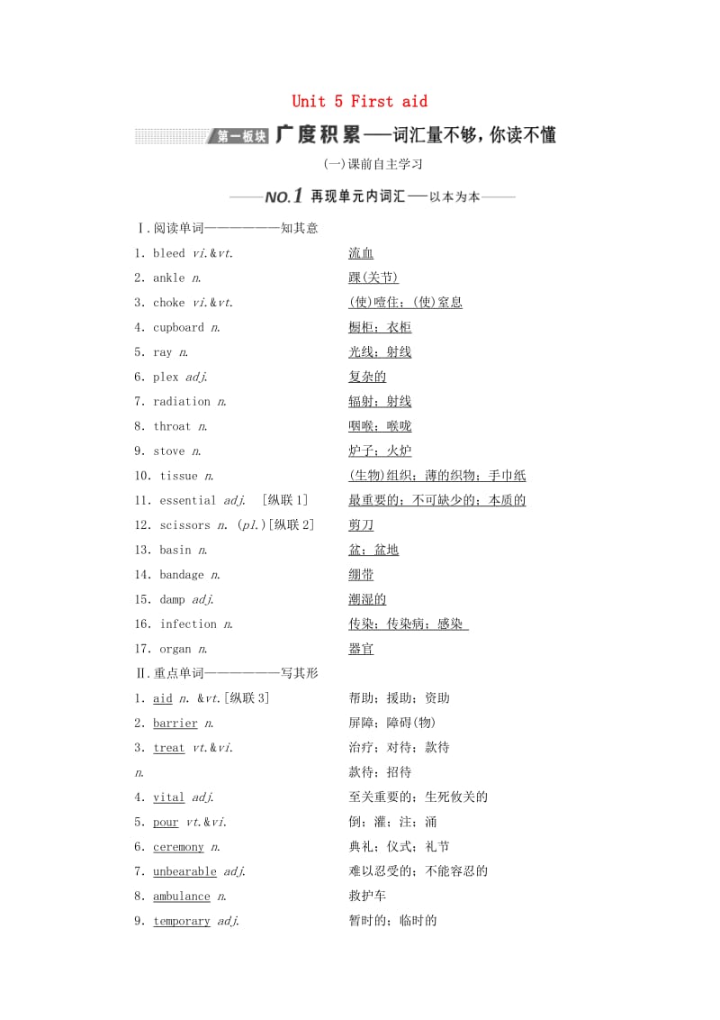 （新课改）2020高考英语一轮复习 Unit 5 First aid学案（含解析）新人教版必修5.doc_第1页