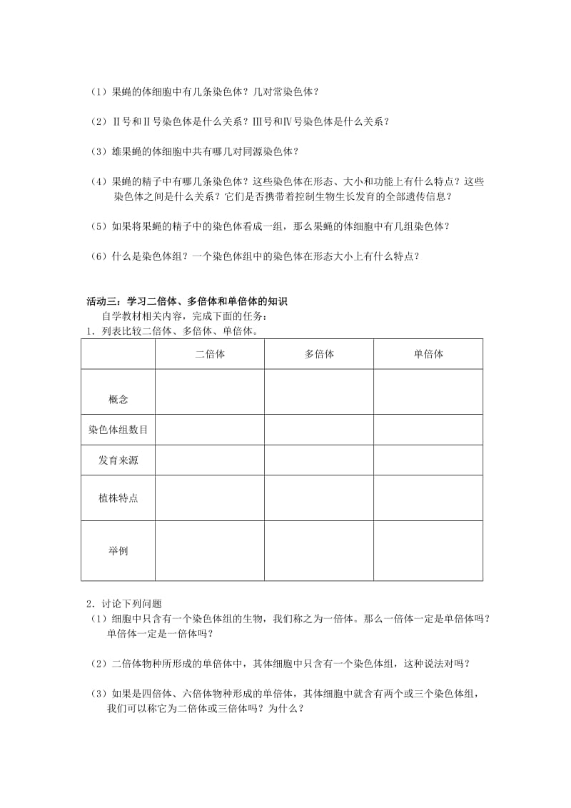 江苏省南通市高中生物 第5章 基因突变及其他变异 第2节 染色体变异导学案新人教版必修2.doc_第2页