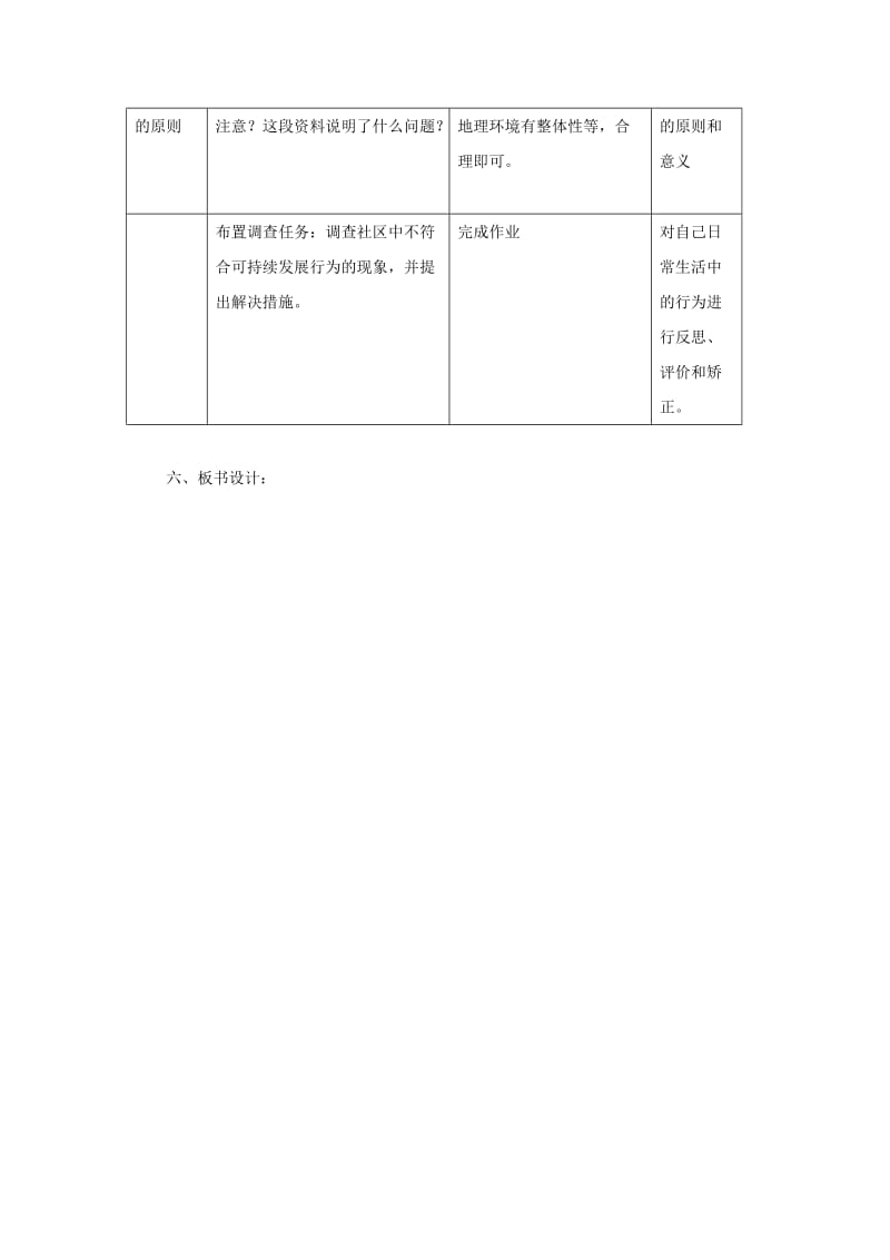 江西省万载县高中地理 第四章 人类与地理环境的协调发展 4.3 通向可持续发展的道路教案 中图版必修2.doc_第3页