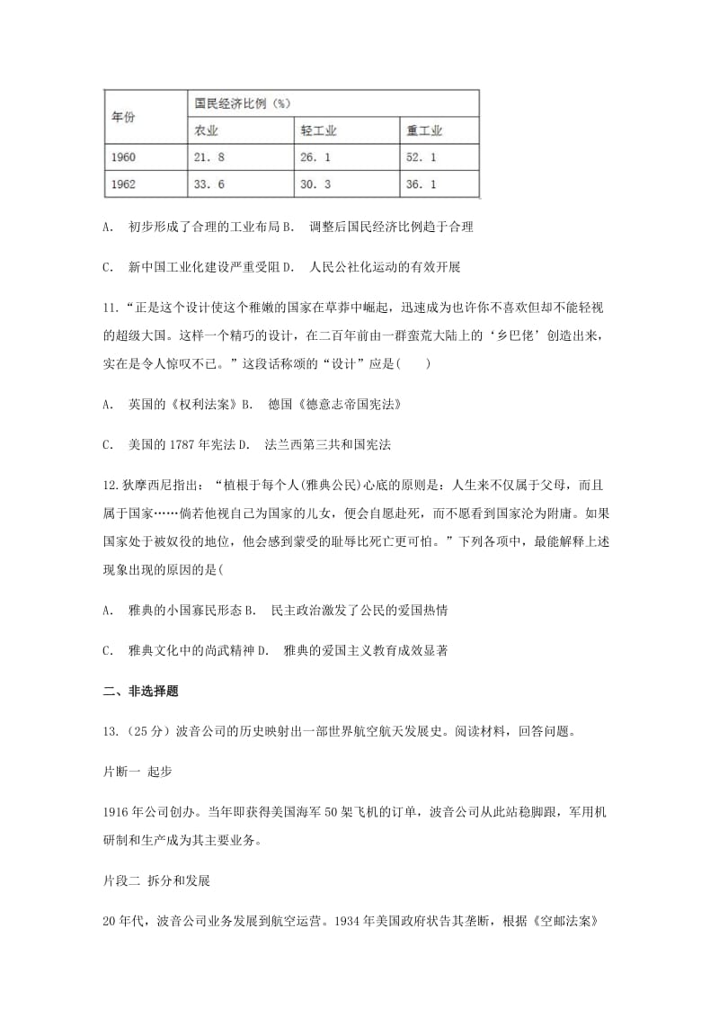 2018届五校联考高三历史教学质量检测卷三.doc_第3页