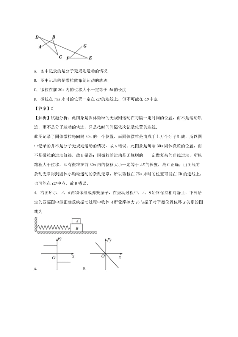 北京市房山区2016-2017学年高二物理下学期终结性检测试题（含解析）.doc_第2页