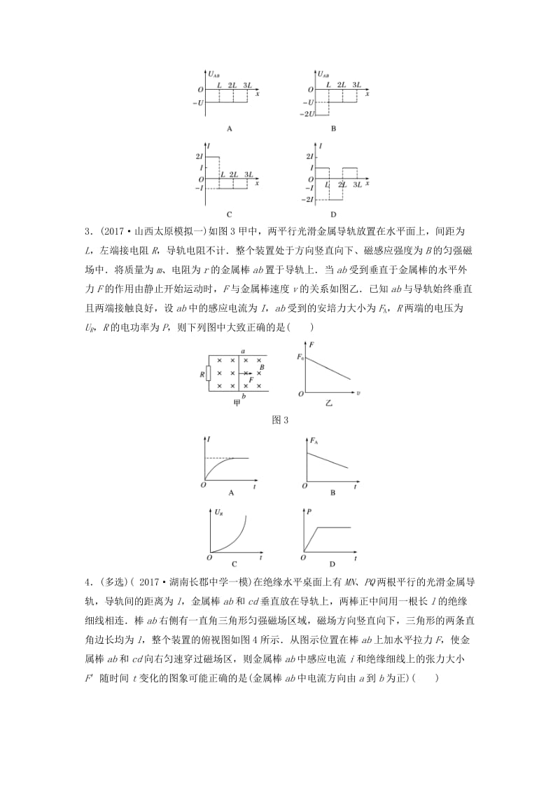 江苏专用2019高考物理一轮复习第十章电磁感应课时75电磁感应中的图象问题加练半小时.docx_第2页