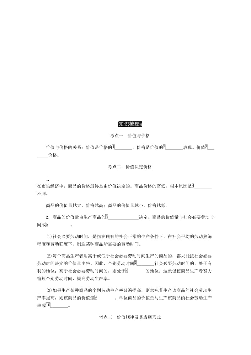 江苏专版2019年高考政治总复习第一单元生活与消费第二课多变的价格讲义新人教版必修1 .doc_第3页