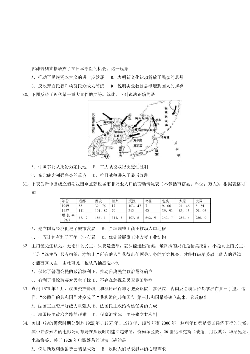 新课标Ⅰ卷2019年高考历史押题预测卷.doc_第2页