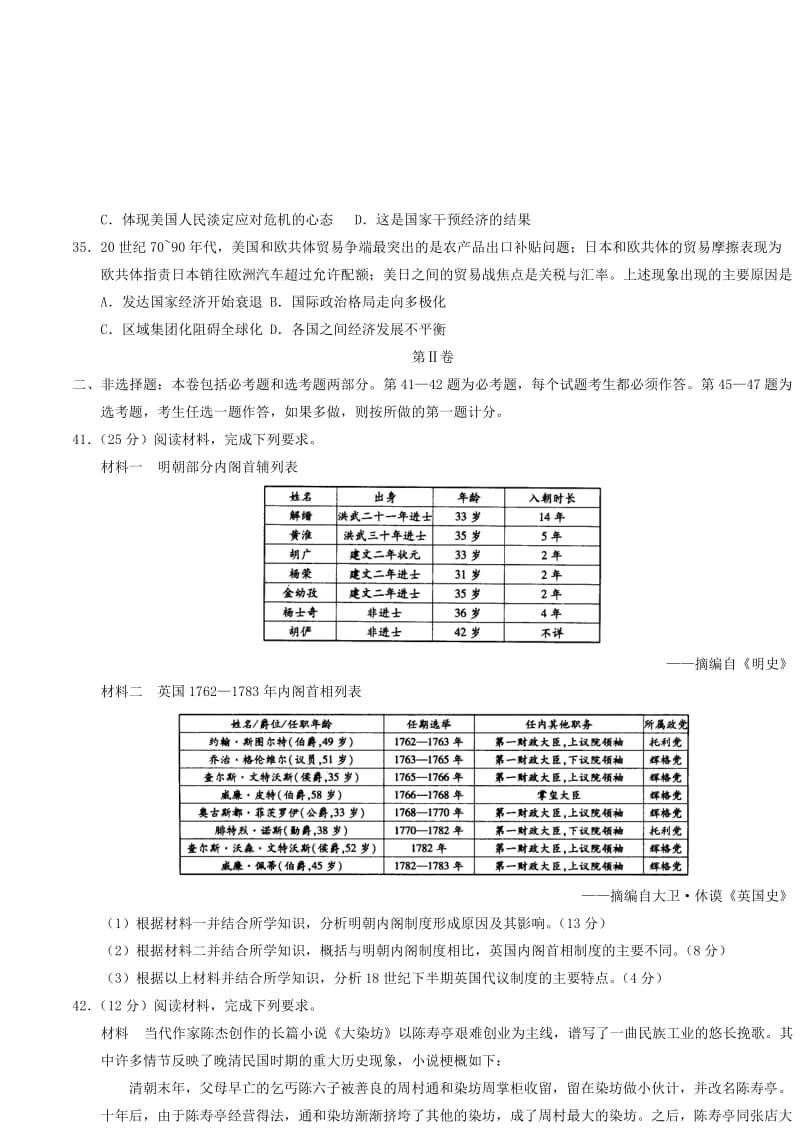 新课标Ⅰ卷2019年高考历史押题预测卷.doc_第3页