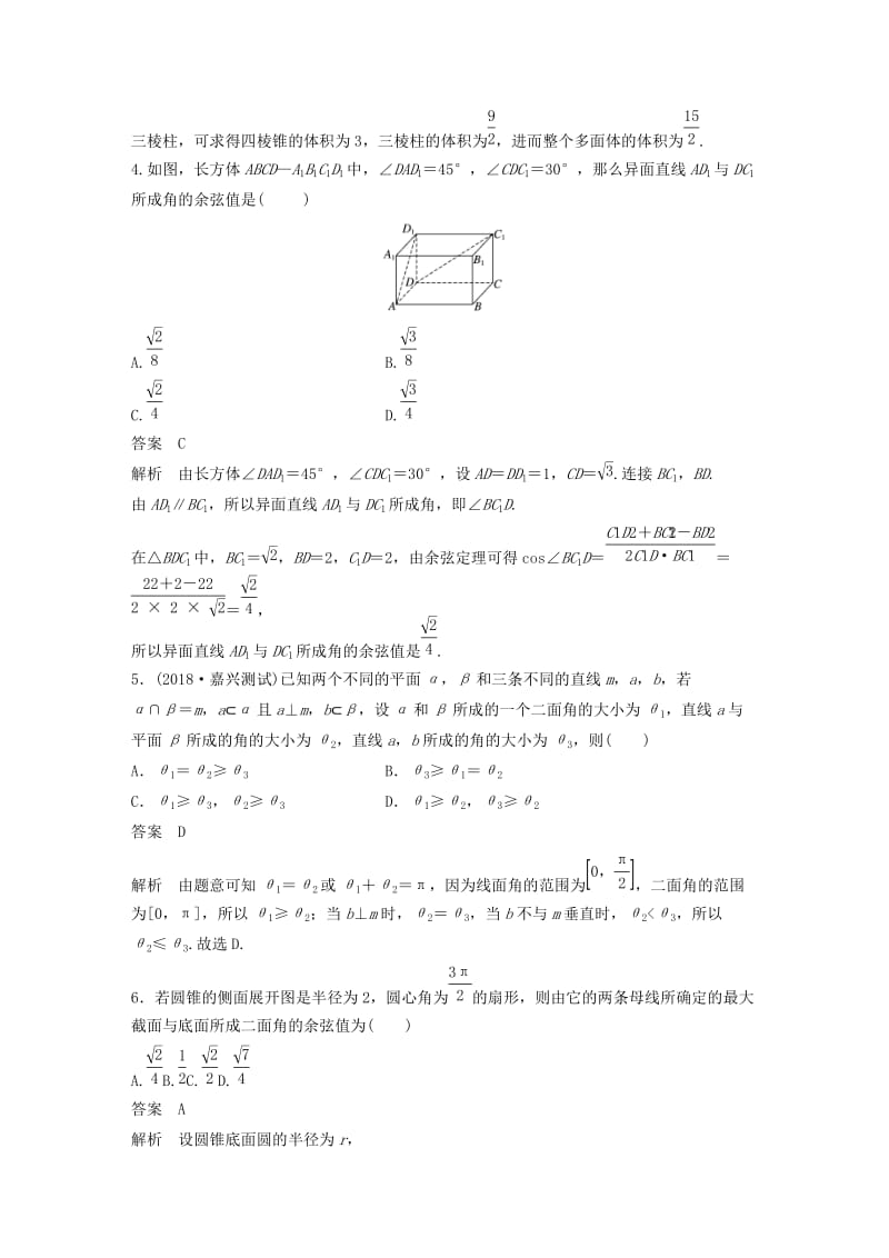 （浙江专版）2020届高考数学一轮复习 单元检测八 立体几何与空间向量单元检测（含解析）.docx_第2页