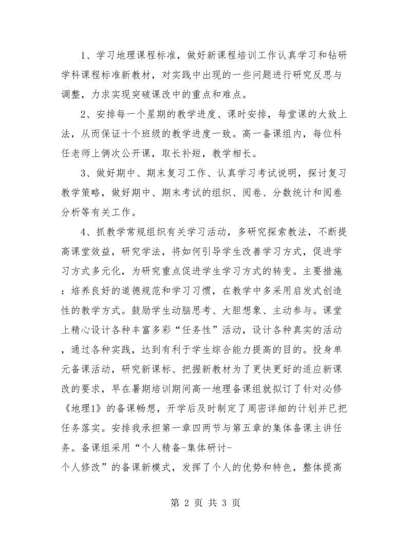 高中地理教师年终个人工作总结.doc_第2页