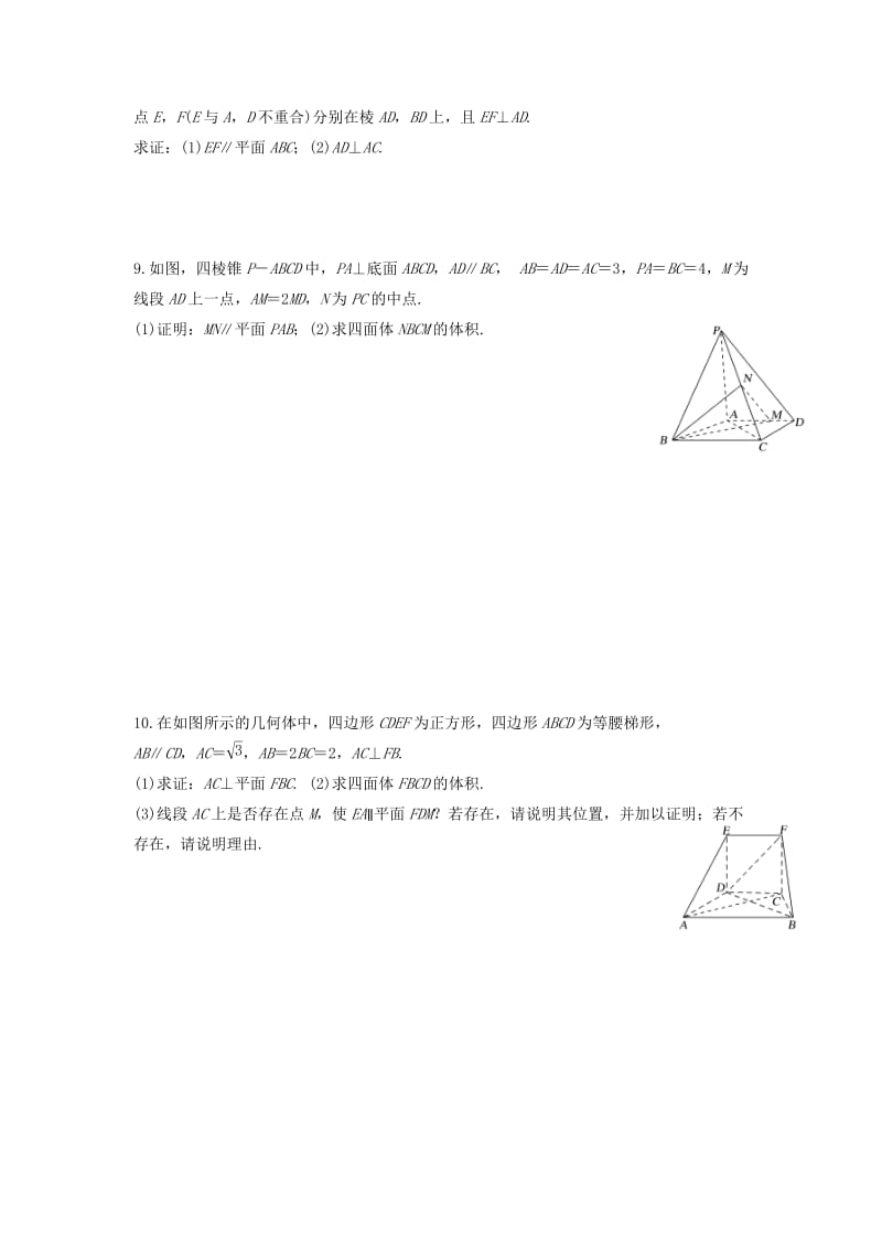 四川省成都市高中数学 第3章 空间向量与立体几何2限时练 新人教A版选修2-1.doc_第2页