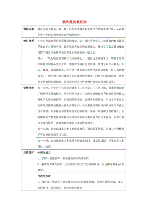 陜西省石泉縣高中化學(xué) 第四章 非金屬及其化合物 4.3 硫和氮的氧化物（第2課時）教案 新人教版必修1.doc