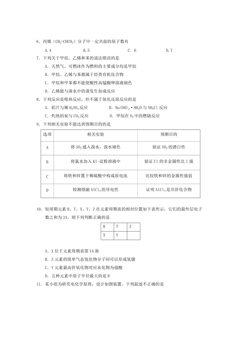 河南省商丘市九校2017-2018学年高一化学下学期期末联考试题.doc_第2页