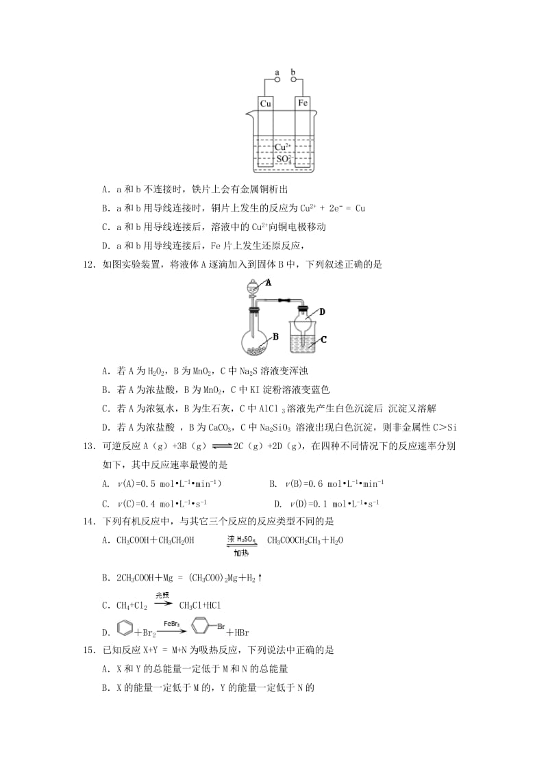 河南省商丘市九校2017-2018学年高一化学下学期期末联考试题.doc_第3页