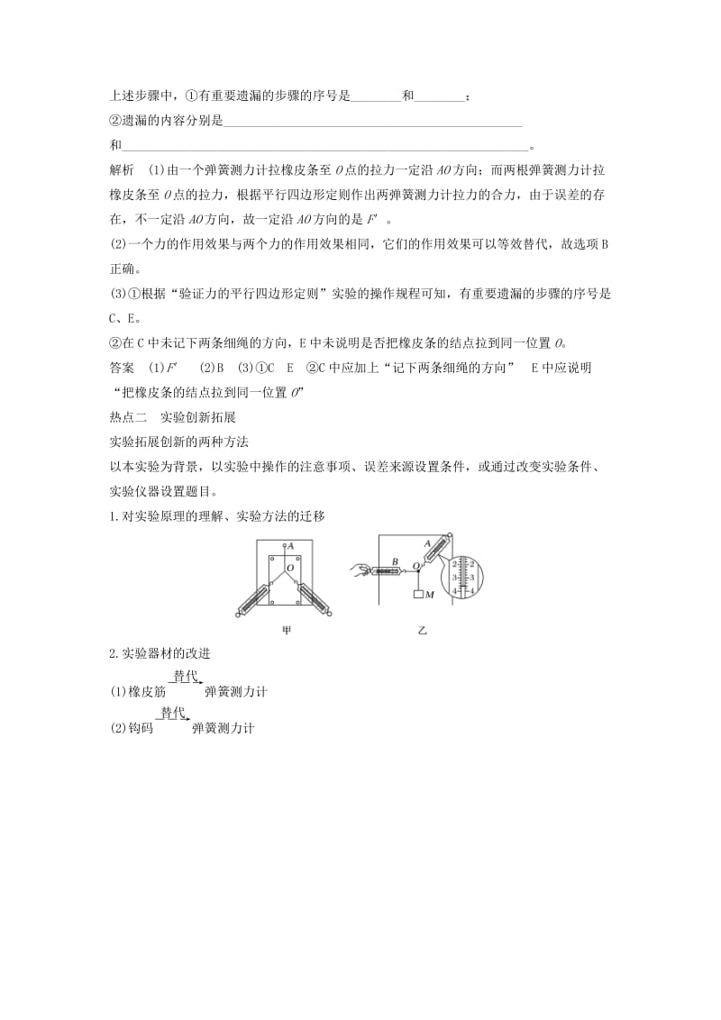 （浙江选考）2020版高考物理一轮复习 第2章 相互作用 实验2 探究求合力的方法学案.doc_第3页