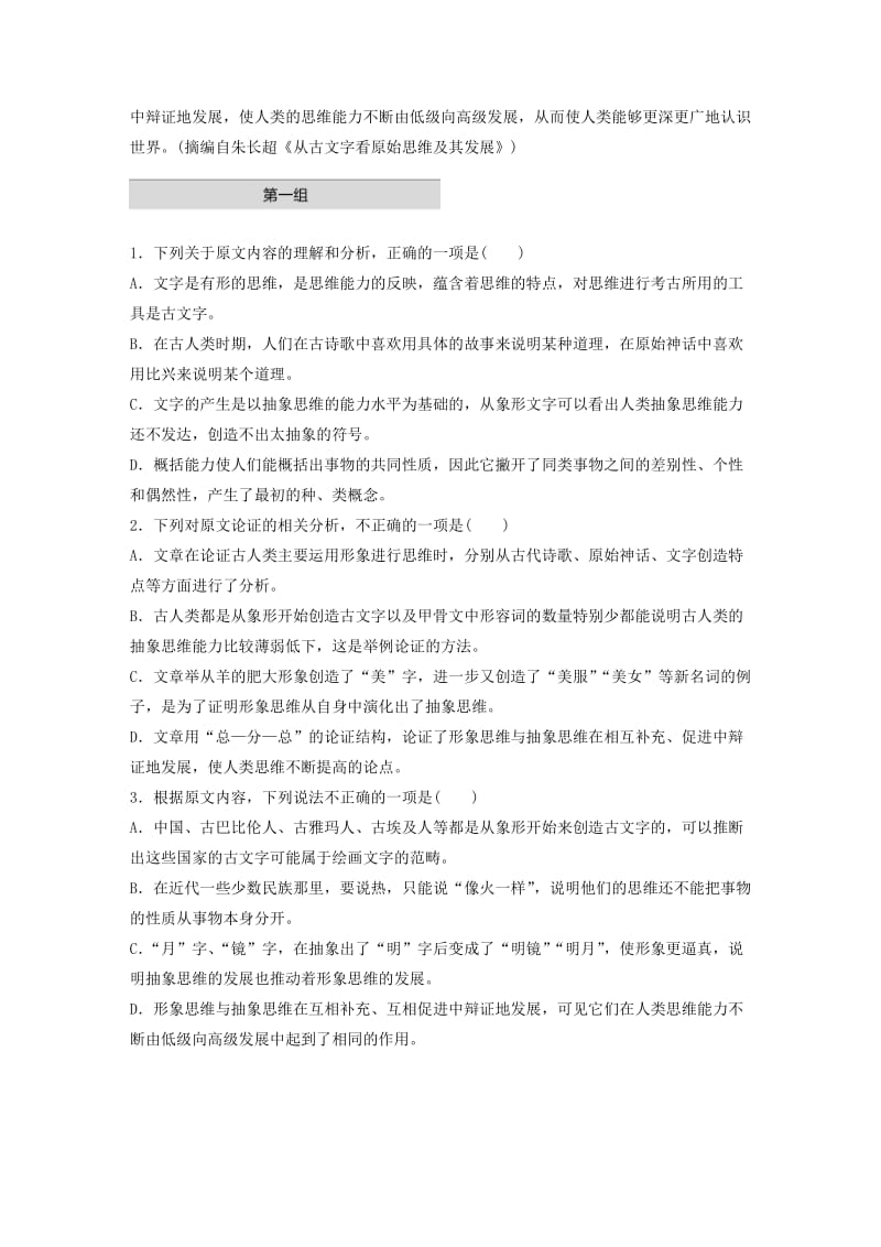 （全国通用）2020版高考语文加练半小时 第一章 论述类文本阅读 专题一 单文精练二 从古文字看原始思维及其发展（含解析）.docx_第2页