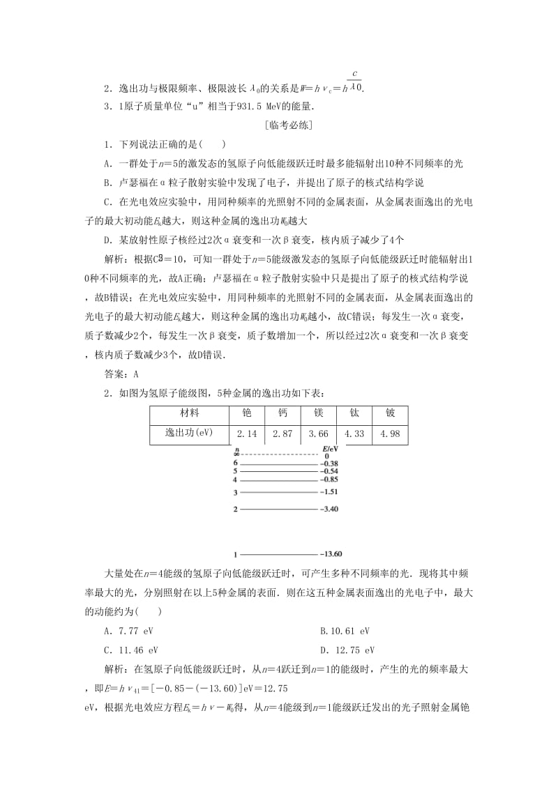 2019高考物理总复习 提分策略一 临考必记5 近代物理初步学案.docx_第2页