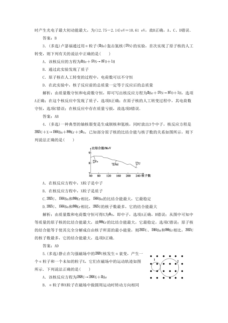 2019高考物理总复习 提分策略一 临考必记5 近代物理初步学案.docx_第3页