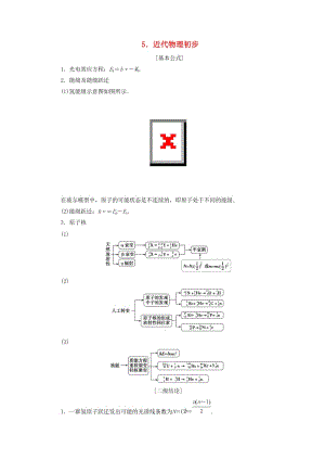 2019高考物理總復(fù)習(xí) 提分策略一 臨考必記5 近代物理初步學(xué)案.docx