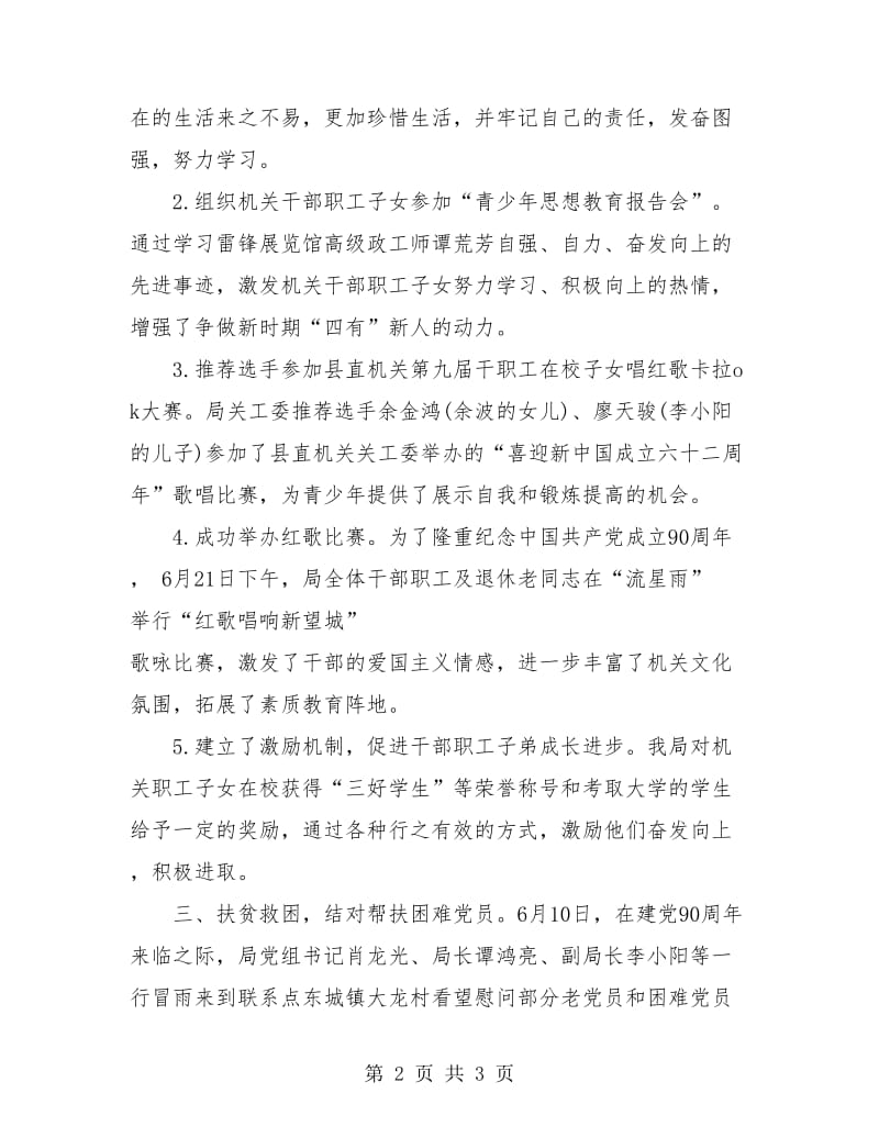 机关工委年终工作总结结尾.doc_第2页